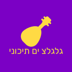 גלגלצ - ים תיכוני