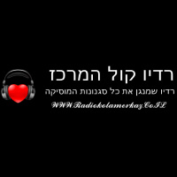 קול המרכז