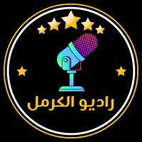 רדיו אלכרמל (راديو الكرمل)