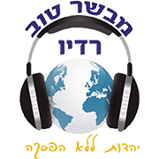 רדיו 770 מבשר טוב