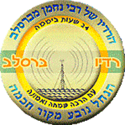 רדיו ברסלב אהוד שדה