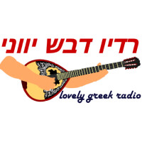 רדיו דבש יווני
