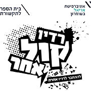 רדיו קול אחר